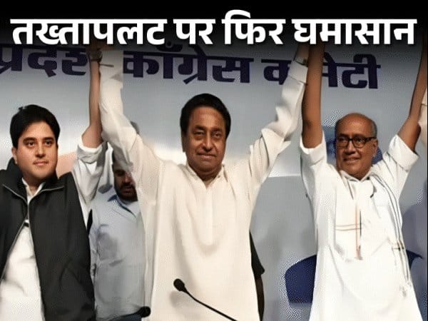 कमलनाथ-दिग्विजय की बयानबाजी पर सियासी घमासान