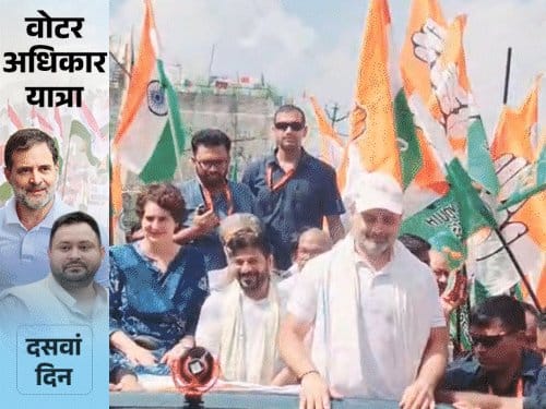 बिहार में प्रियंका-राहुल ने उठाए वोट चोरी के मुद्दे