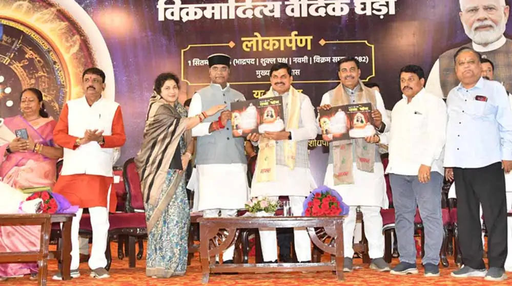 मुख्यमंत्री डॉ. यादव ने विक्रमादित्य वैदिक घड़ी और ऐप का किया लोकार्पण