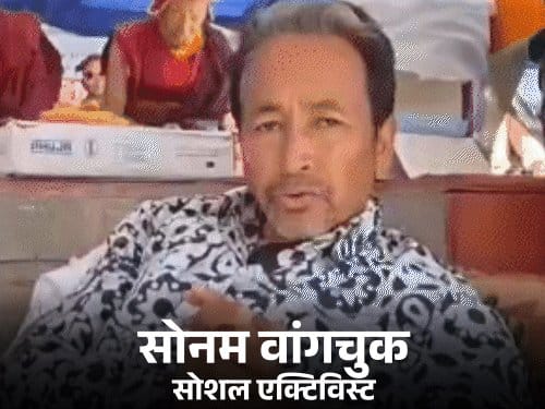 लद्दाख में हिंसा  के बीच  सोनम वांगचुक  पर NSA, जांच में विदेशी संबंधों का आरोप