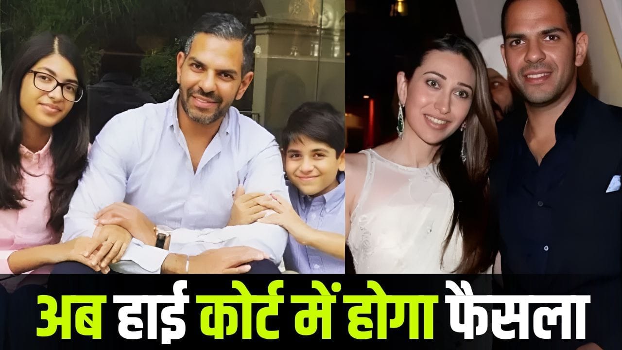 संजय कपूर की संपत्ति पर विवाद, करिश्मा के बच्चों ने कोर्ट का रुख किया