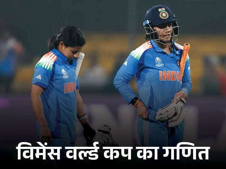 विमेंस वर्ल्ड कप  सेमीफाइनल की रेस जारी