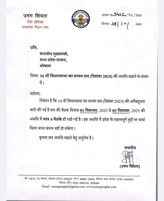 नेता प्रतिपक्ष उमंग सिंघार ने राज्यपाल, विधानसभा अध्यक्ष और मुख्यमंत्री को लिखा पत्र