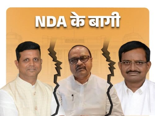 बिहार चुनाव में बागियों  ने बिगाड़ा समीकरण, 35 नेता हो गए बागी