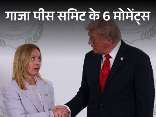 ट्रम्प  का भारत-पाकिस्तान दोस्ती पर बयान,  मेलोनी  की तारीफ से सुर्खियां