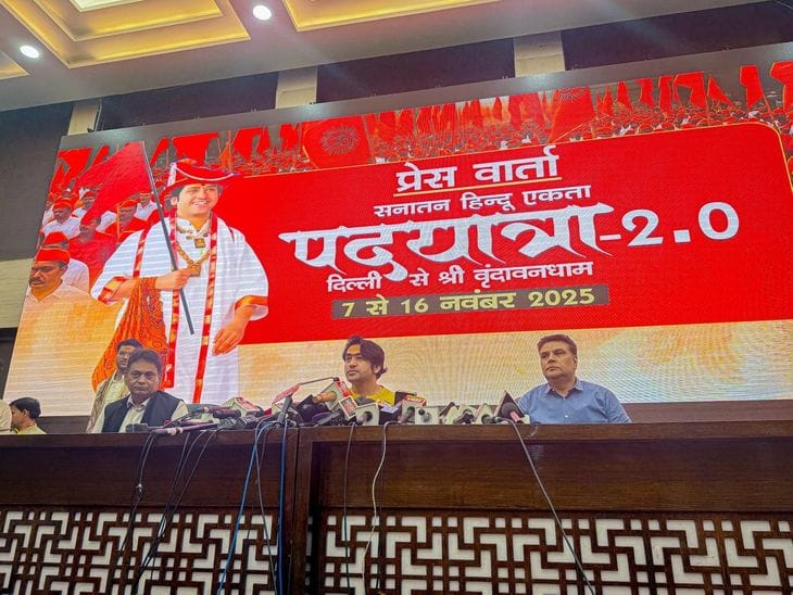 बागेश्वर महाराज  की 'सनातन हिंदू एकता पदयात्रा'  दिल्ली  से वृंदावन तक शुरू