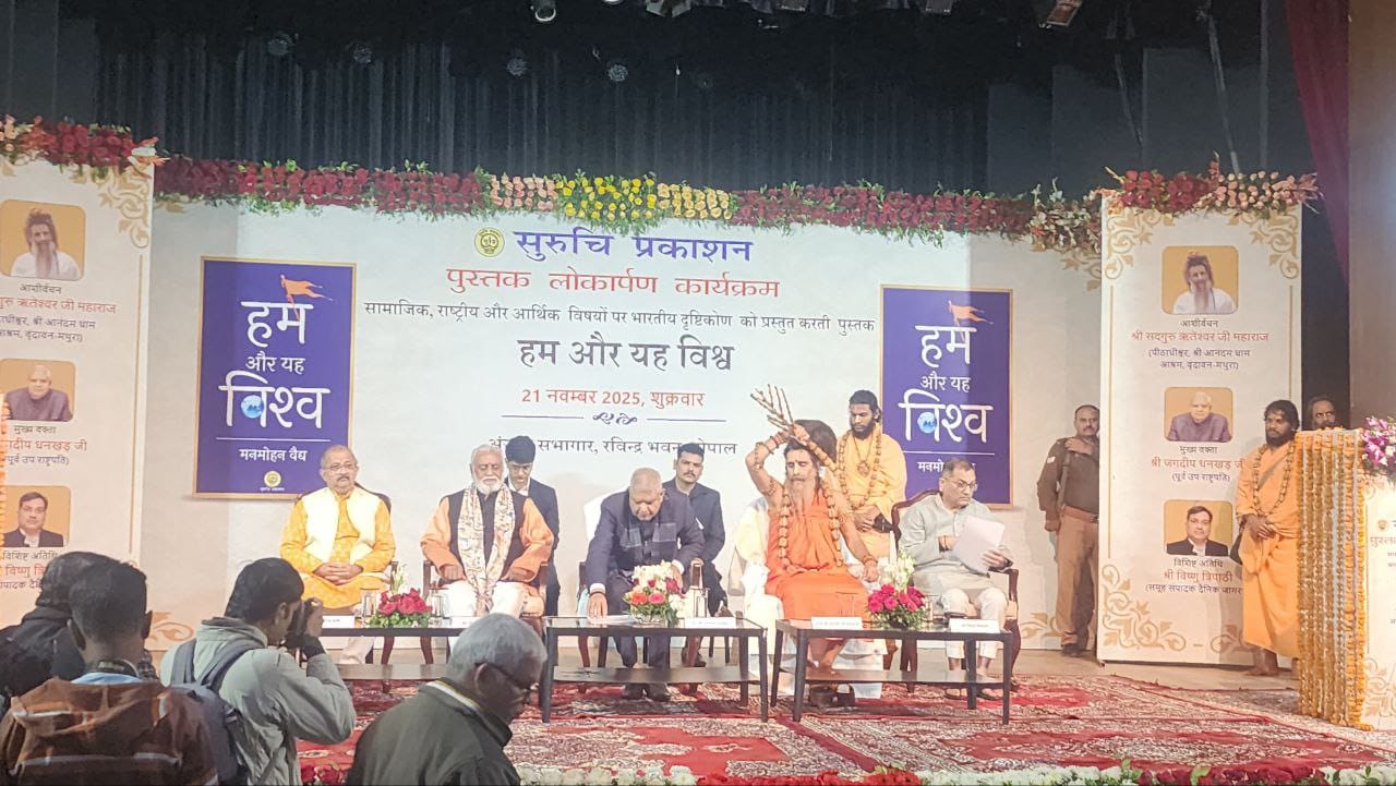 पूर्व उपराष्ट्रपति जगदीप धनखड़ पहली बार सार्वजनिक मंच पर।  भोपाल में संघ विचारक मनमोहन वैद्य की पुस्तक का विमोचन