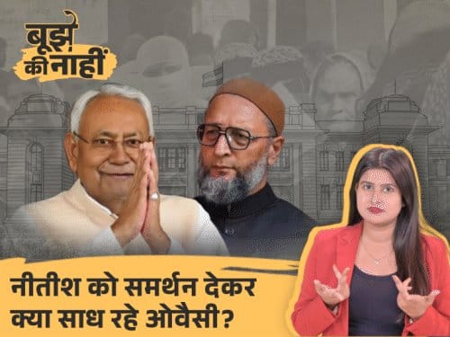 सीमांचल दौरे पर  ओवैसी का नीतीश सरकार को समर्थन, बड़ी राजनीतिक चर्चा शुरू