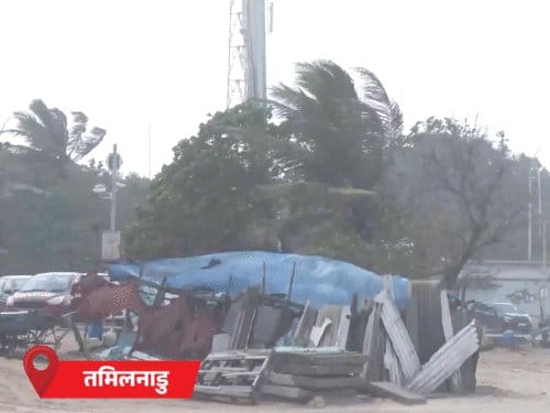 साइक्लोन दितवाह आज तमिलनाडु-पुडुचेरी से टकराएगा, 54 फ्लाइट्स रद्द और स्कूल बंद