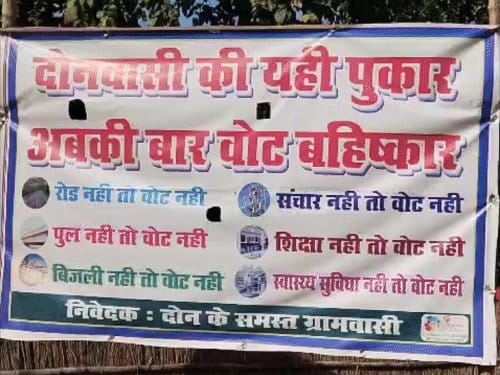 बगहा में चुनाव बहिष्कार : 15 हजार वोटर्स ने ठुकराया मतदान