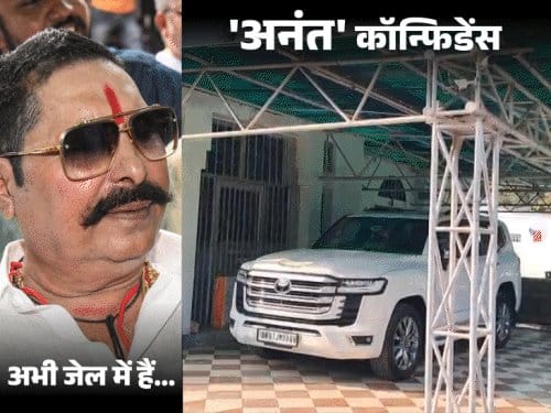 अनंत सिंह ने जेल में रहते  शुरू की जीत के जश्न की तैयारी