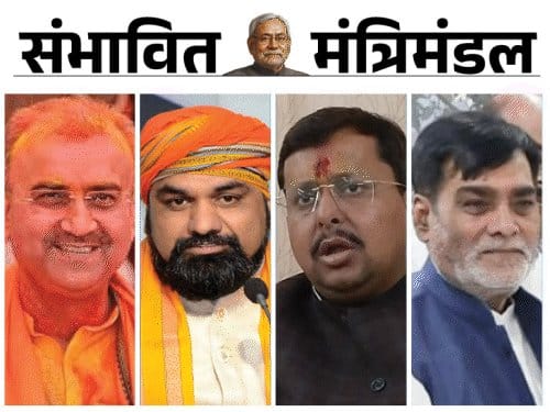 नीतीश कुमार  की नई सरकार का  मंत्रिमंडल