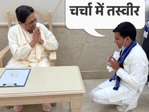मायावती से मुलाकात  में BSP विधायक सतीश ने घुटने टेककर जताया सम्मान
