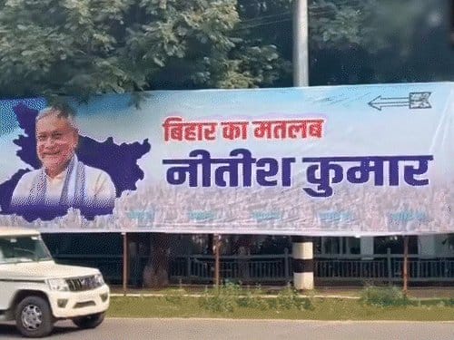 बिहार चुनाव  में NDA की बड़ी जीत
