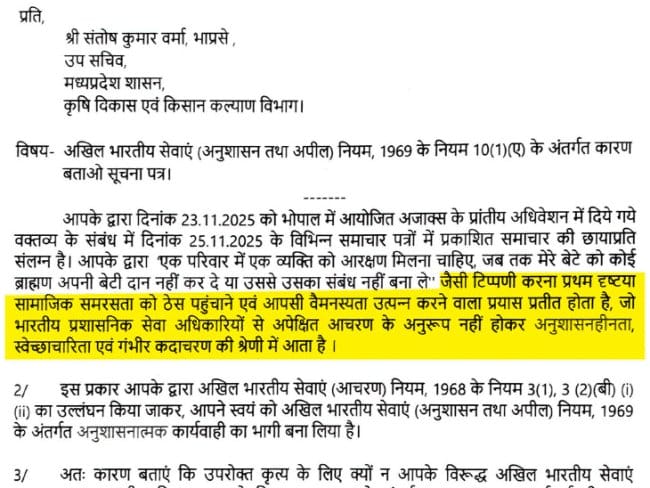 IAS संतोष वर्मा  के विवादित बयान पर नोटिस, 7 दिन में जवाब मांगा