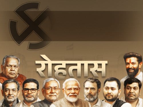 रोहतास में 7 विधानसभा सीटों  पर चुनाव, 55.92%  मतदान