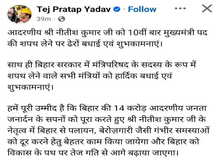 तेज प्रताप यादव  ने CM  नीतीश कुमार  को दी बधाई और उम्मीद जताई