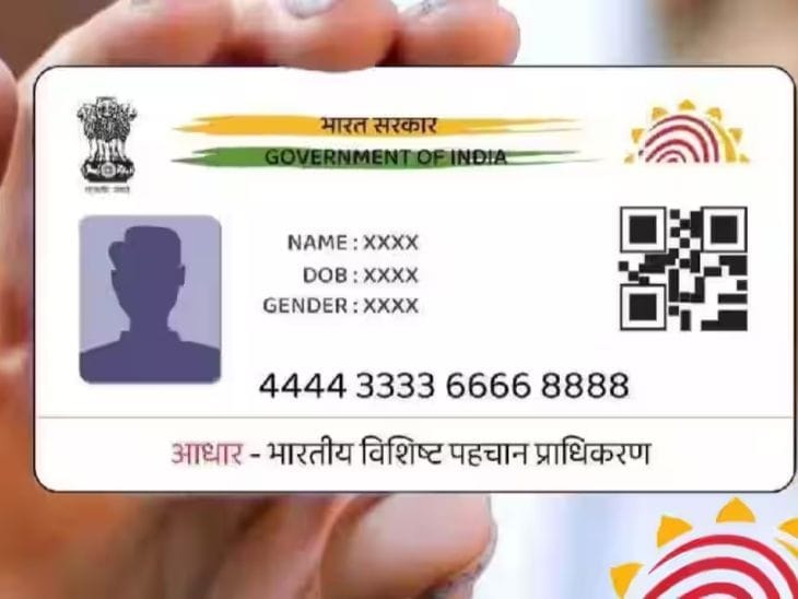 आधार कार्ड डिज़ाइन  में बड़ा बदलाव, अब केवल फोटो और QR कोड होंगे
