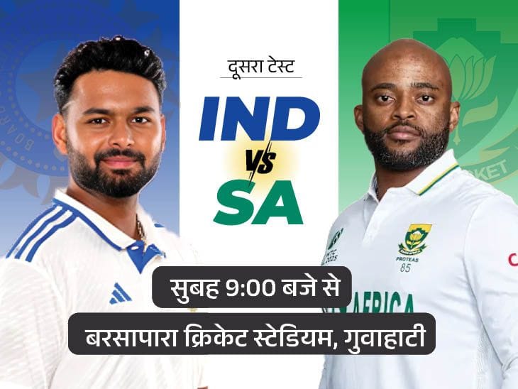 IND vs SA दूसरा टेस्ट:  शुभमन बाहर ,  ऋषभ पंत  करेंगे कप्तानी