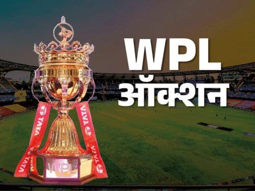 WPL ऑक्शन  आज दोपहर 3.30 बजे से, 5 टीमों ने केवल 17 प्लेयर्स रिटेन किए