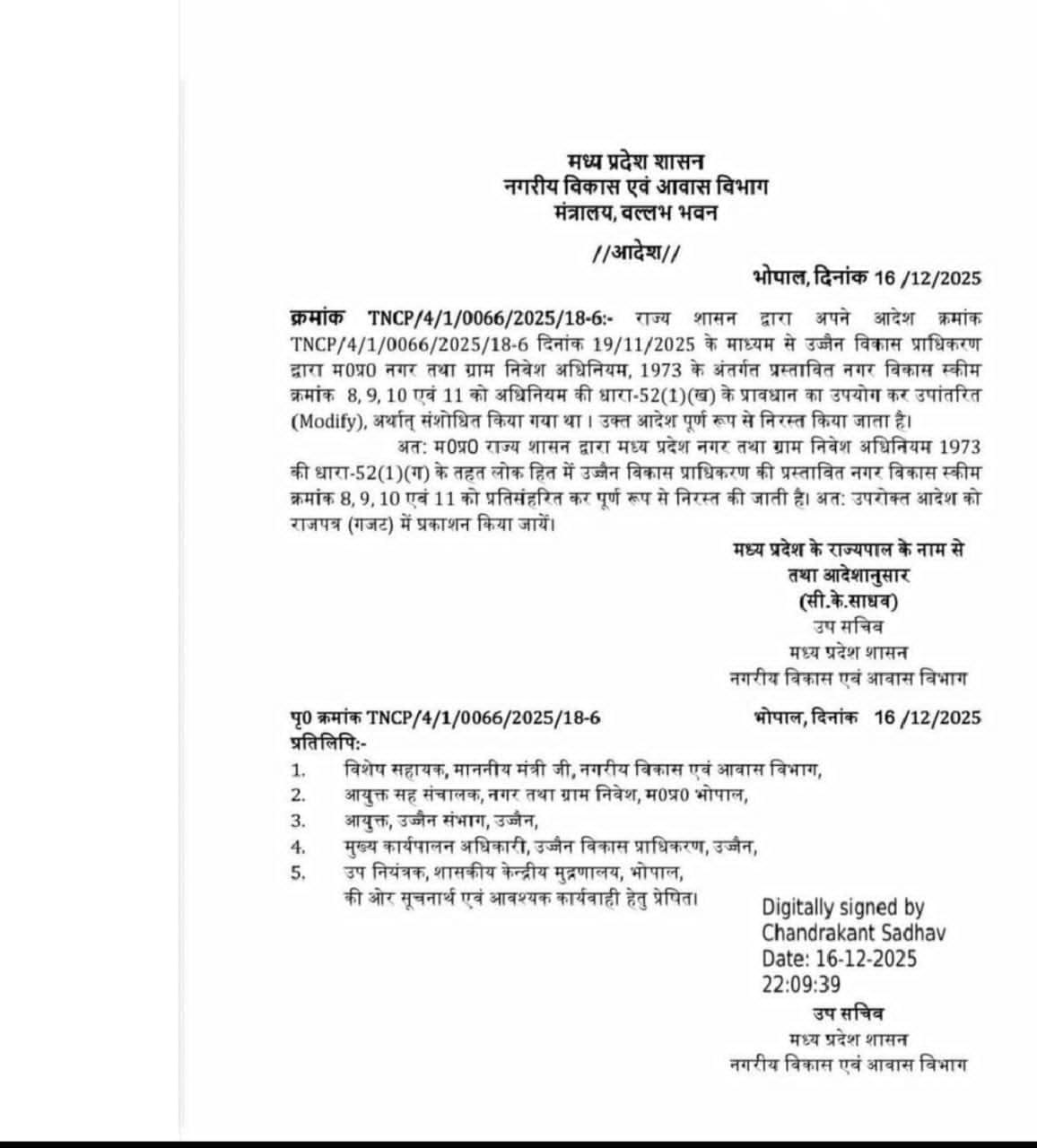 बिग ब्रेकिंग:मुख्यमंत्री डॉ मोहन यादव का बड़ा निर्णय,उज्जैन लैंड पूलिंग योजना पूर्ण रूप से निरस्त योजना निरस्त की अधिसूचना हुई जारी