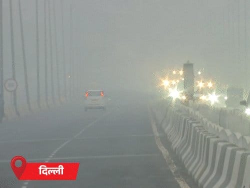कड़ाके की सर्दी और घने कोहरे ने रोकी रफ्तार