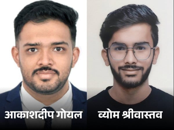 CAT 2025 रिजल्ट में भोपाल के आकाशदीप 99.67, दिव्यांश 99.99 पर्सेंटाइल