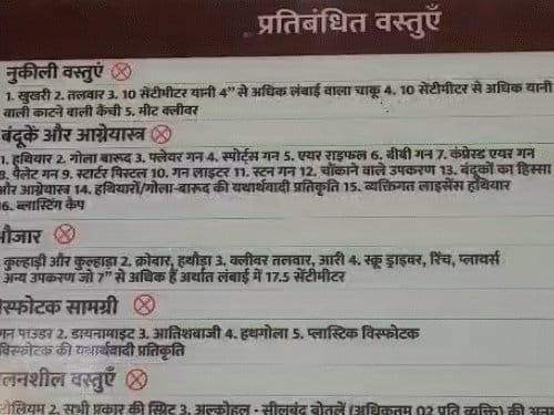 भोपाल मेट्रो में सफर के सख्त नियम, थूकने पर जुर्माना