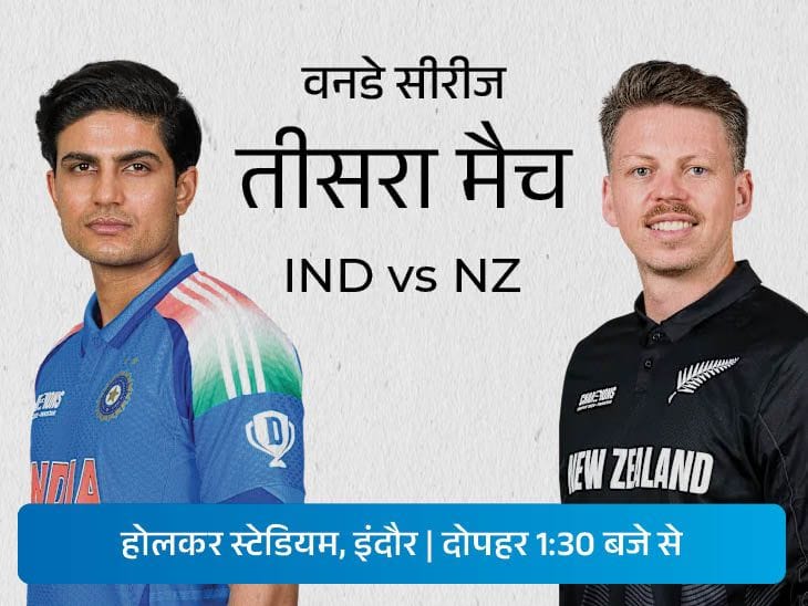 होलकर स्टेडियम में सीरीज डिसाइडर, रोहित-कोहली 6 महीने इंटरनेशनल क्रिकेट से दूर