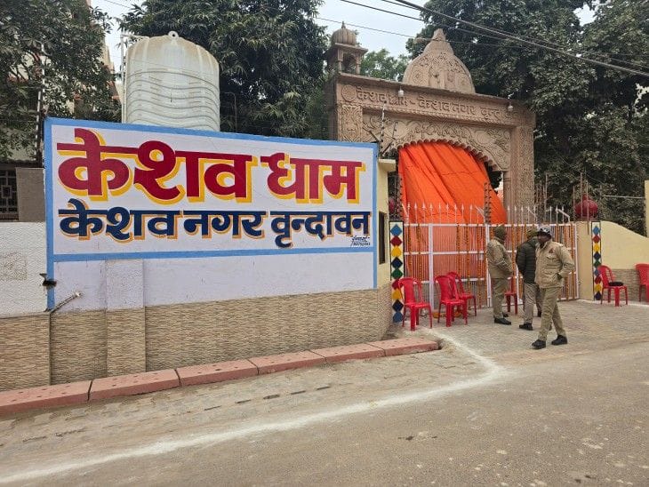 वृंदावन केशव धाम में RSS की अहम बैठक, मोहन भागवत कर रहे अध्यक्षता
