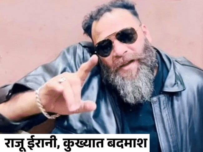 भोपाल के ईरानी डेरा पर शिकंजा, 6 राज्यों की पुलिस तैनात
