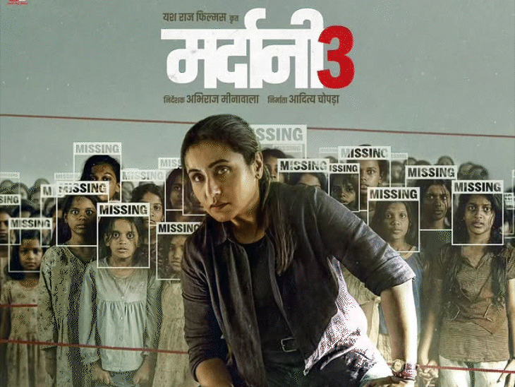 रानी मुखर्जी की मर्दानी 3 रिलीज डेट घोषित, फिल्म 30 जनवरी को सिनेमाघरों में