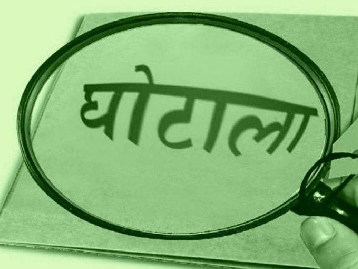 पीएमजेजेबीवाई घोटाला में जिंदा लोगों को मृत दिखाकर निकाले गए फर्जी क्लेम