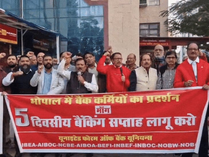 भोपाल में बैंककर्मियों का 5 डे वीक के लिए धरना, अनिश्चितकालीन हड़ताल की चेतावनी