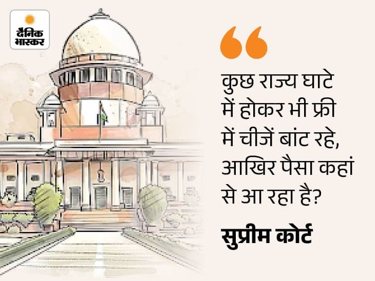सुप्रीम कोर्ट  ने  फ्रीबीज कल्चर  पर कहा: मुफ्त मिलेगा तो  लोग काम क्यों करेंगे , सरकार  रोजगार दे