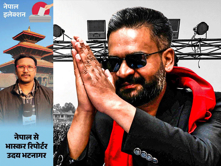 नेपाल चुनाव: कांग्रेस-वामपंथी पार्टियों का सफाया, RSP ने मचाई धूम, बालेन शाह PM के दावेदार.