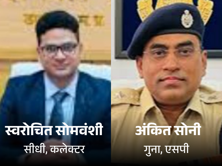 हवालाकांड और शिकायतों पर CM मोहन यादव का बड़ा एक्शन, गुना SP और सीधी कलेक्टर हटाए गए
