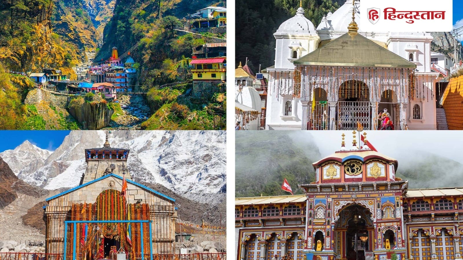 चारधाम यात्रा  के लिए  ऑनलाइन रजिस्ट्रेशन  आज से शुरू