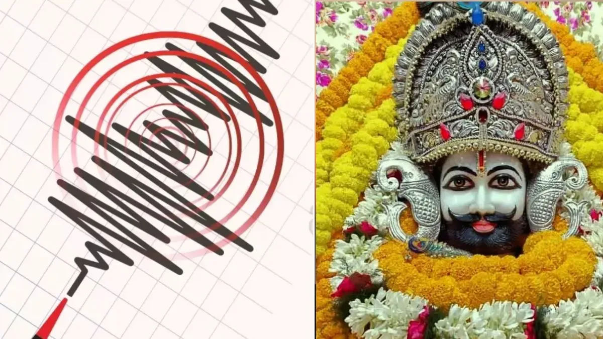 राजस्थान  के  सीकर  में सुबह  भूकंप  के झटके, खाटूश्यामजी समेत कई इलाकों में दहशत