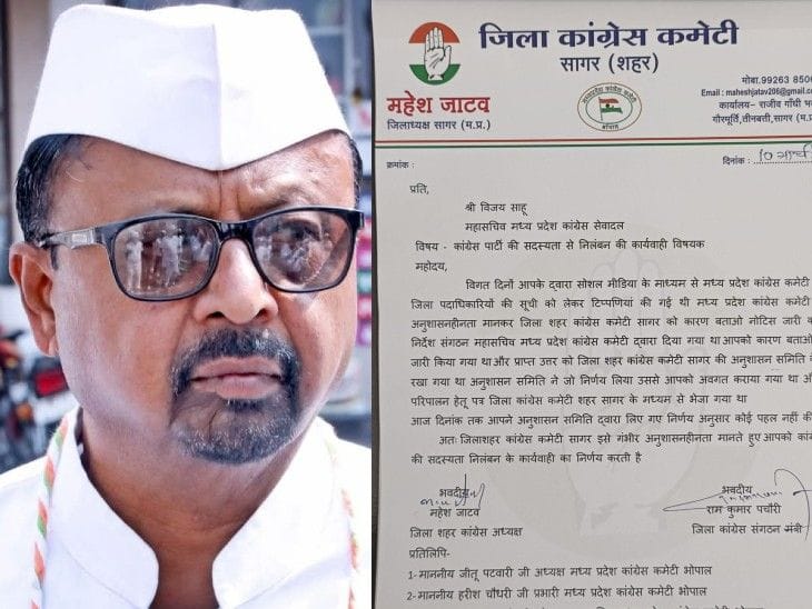 सागर:  सेवादल प्रदेश महासचिव   विजय साहू   कांग्रेस की सदस्यता  से  निलंबित