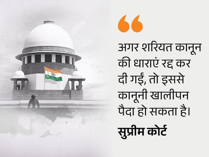 UCC लागू  करने का  समय आ गया : सुप्रीम कोर्ट;  संसद ले फैसला , शरियत पर  जल्दबाजी से बचें