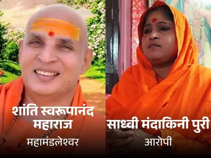 उज्जैन: महामंडलेश्वर को हनीट्रैप में फंसाने की साजिश का पर्दाफाश, साध्वी मंदाकिनी व साथी पर FIR
