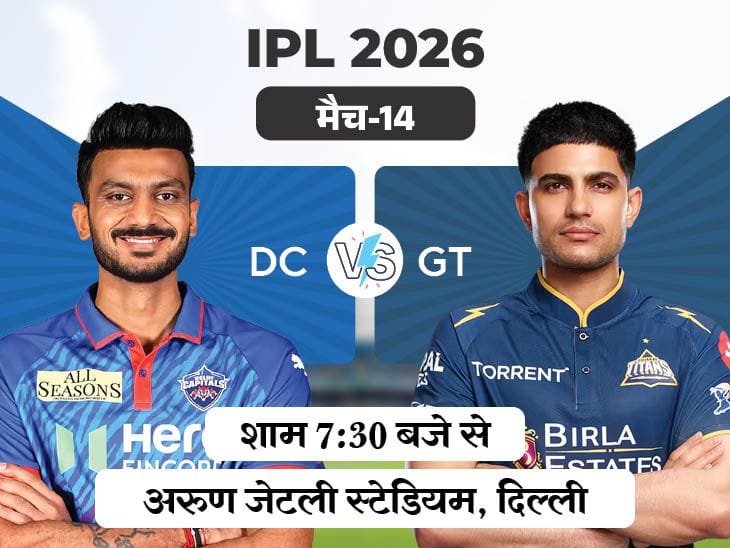 IPL में आज दिल्ली कैपिटल्स और गुजरात टाइटंस का महामुकाबला, शुभमन गिल की वापसी संभव