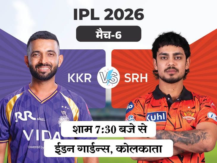 IPL 2026:  KKR  का  SRH  से मुकाबला  ईडन गार्डन्स  में, कौन तोड़ेगा  हार  का सिलसिला?