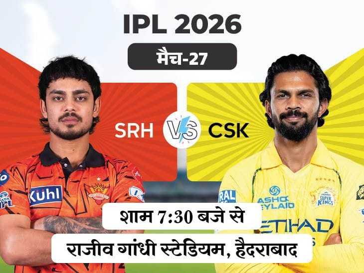IPL 2024: हैदराबाद बनाम चेन्नई: क्या SRH दोहरा पाएगी पिछला प्रदर्शन?