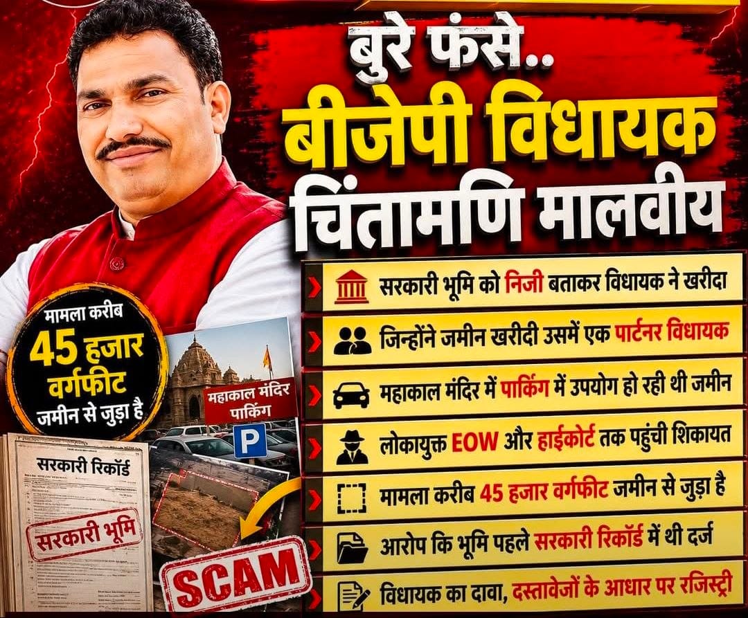 चिंतामणि ने क्यों बढ़ाई..अपनी चिंता..बुरे फंसे विधायक?...अब सरकार के एक्शन..संगठन के रिएक्शन का इंतजार! 
(लोकायुक्त,ईओडब्ल्यू और हाईकोर्ट तक पहुंची शिकायतें )..बात पते की..( महेंद्र विश्वकर्मा)