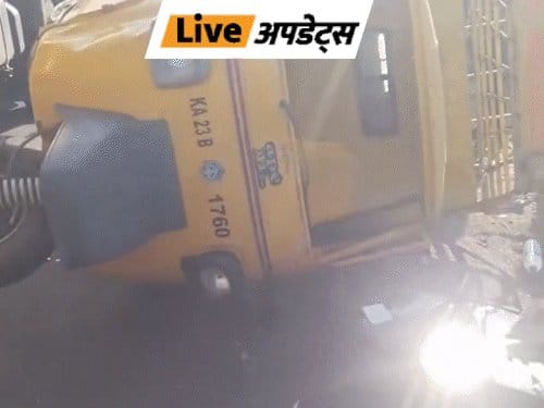 कर्नाटक कार हादसे में 3 की मौत, 9 महीने का बच्चा भी शामिल; अन्य खबरें