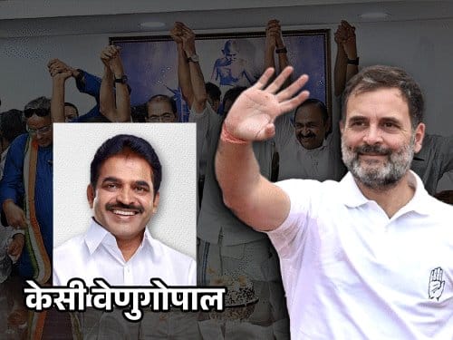 केरल CM पेंच राहुल-प्रियंका सक्रिय, विधायक समर्थन पर CM तय नहीं