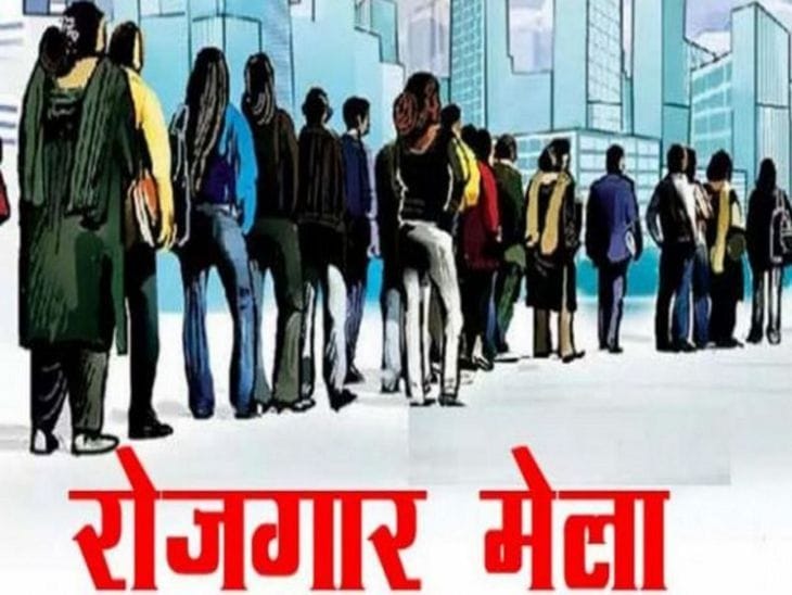 रोजगार मेले के बाद नौकरी का सच: सालभर होगी पूरी मॉनीटरिंग