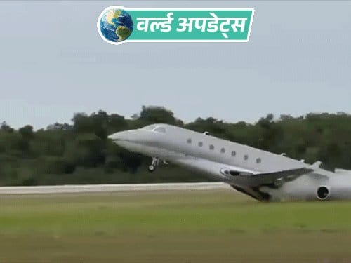 डोमिनिकन रिपब्लिक में प्राइवेट जेट दुर्घटना, पायलट-को-पायलट मृत्यु; अमेरिका में चाकूबाजी, भालू दिखने से स्कूल बंद